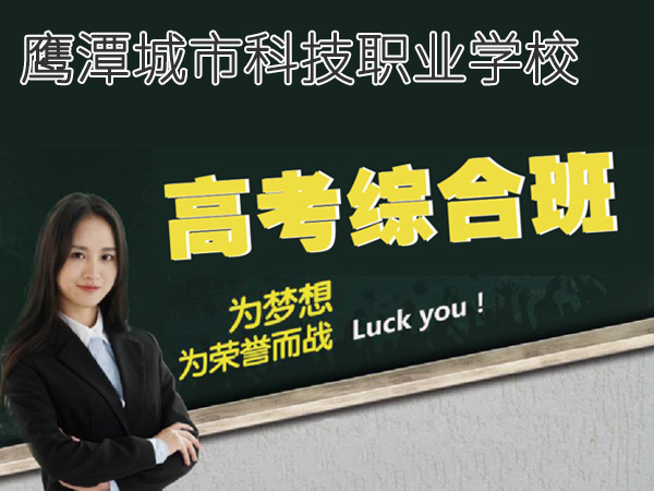 职教高考升学班